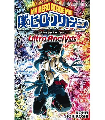 Amazon.co.jp: 僕のヒーローアカデミア 全巻 1-42巻 セット [最新刊