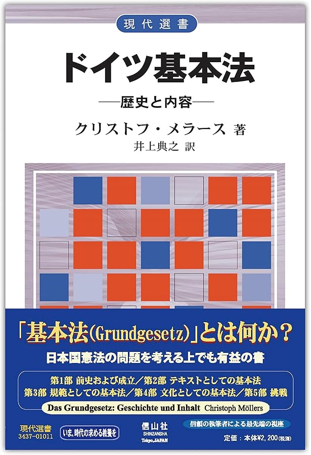 ドイツ法入門 改訂第9版 (外国法入門双書) | 村上 淳一, 守矢 健一