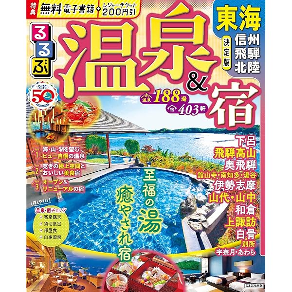 Amazon.co.jp: るるぶ 温泉＆宿 関東 甲信越 (るるぶ情報版) : JTB