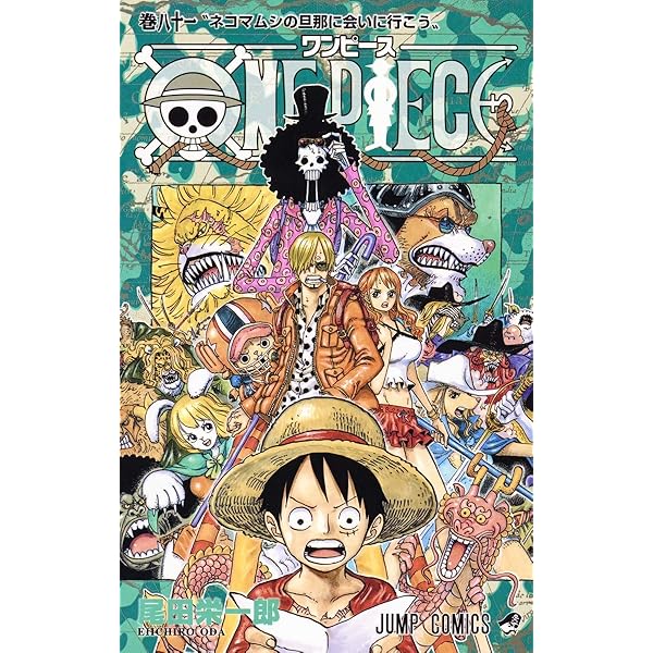 ONE PIECE 82 (ジャンプコミックス) | 尾田 栄一郎 |本 | 通販 | Amazon