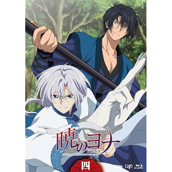 Amazon.co.jp: 暁のヨナVol.1 [Blu-ray] : ヨナ：斎藤千和, ハク：前野