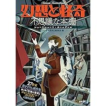 幻想と怪奇 不思議な本棚 ショートショート・カーニヴァル | 牧原 勝志
