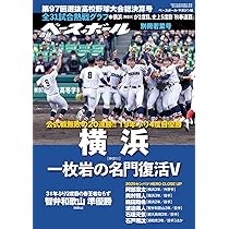 センバツ2025 第97回選抜高校野球大会公式ガイドブック