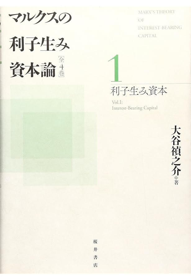 Amazon.co.jp: マルクスの恐慌論: 久留間鮫造編『マルクス経済学