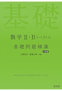 Amazon.co.jp: 数学Ⅰ・A 基礎問題精講 六訂版 : 上園信武: Japanese Books