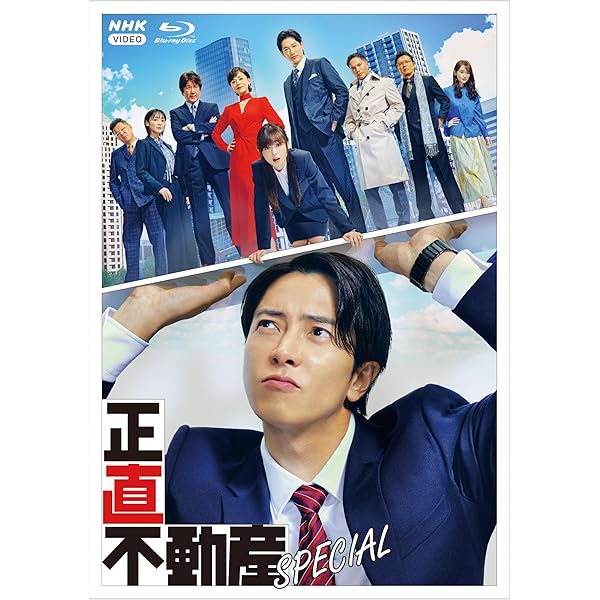 Amazon.co.jp: 正直不動産 ブルーレイBOX : 山下智久, 大谷アキラ, 夏