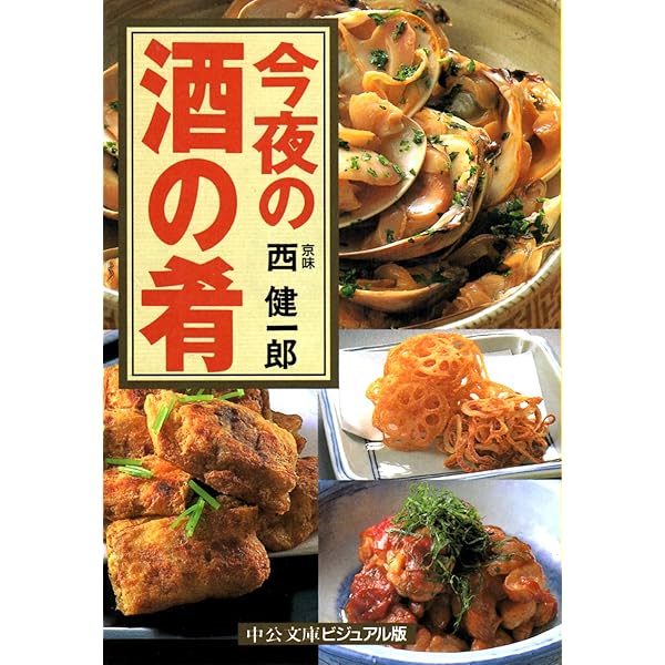 京の味焚合せ | 西 健一郎 |本 | 通販 | Amazon