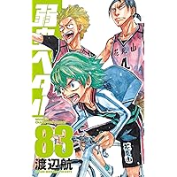 Amazon.co.jp: 弱虫ペダル 85 (85) (少年チャンピオンコミックス