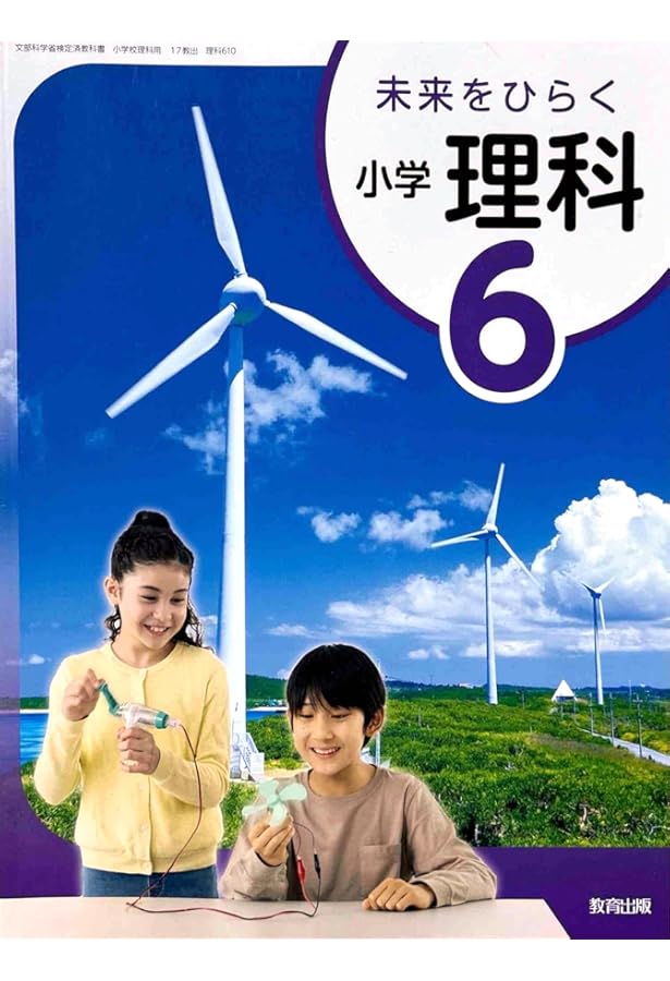 理科510】未来をひらく 小学理科5 [令和6年度] 文部科学省検定済教科書