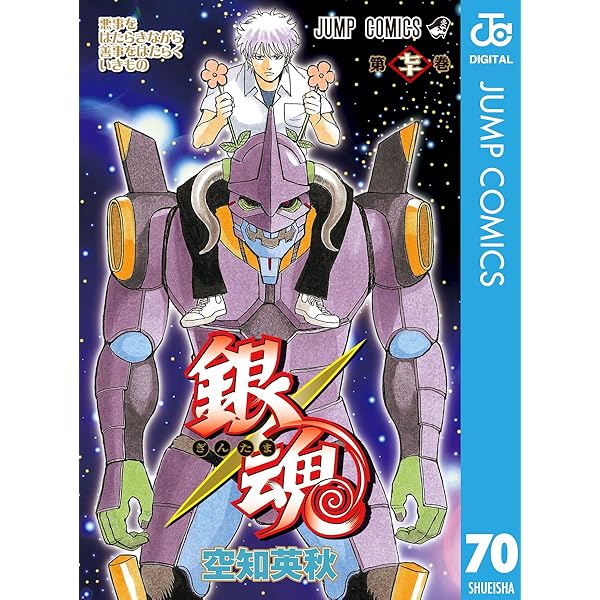 Amazon.co.jp: 銀魂 モノクロ版 72 (ジャンプコミックスDIGITAL) 電子