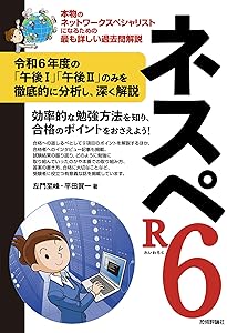 情報処理教科書 ネットワークスペシャリスト 2025年版 (EXAMPRESS