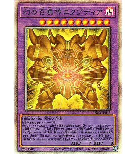 Amazon.co.jp: 遊戯王カード INFO-JP033 幻の召喚神エクゾディア