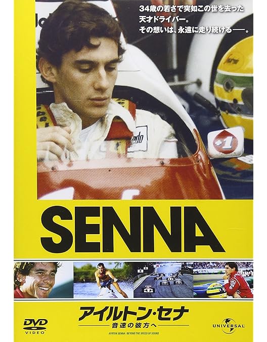 Amazon.co.jp: アイルトン・セナ 追憶の英雄 コンプリートBOX(通常版