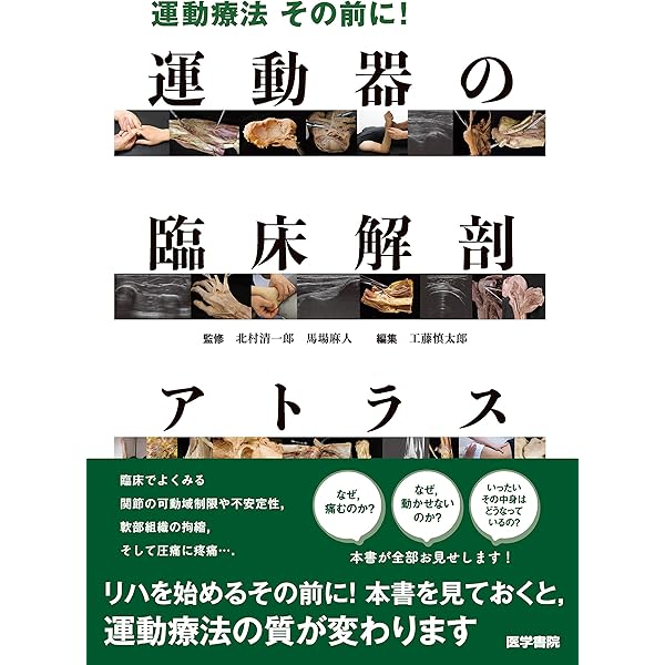 Amazon.co.jp: 骨格筋の形と触察法 改訂第2版 : 河上 敬介, 礒貝 香: 本