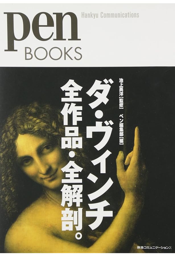 ダ・ヴィンチ 天才の仕事―発明スケッチ32枚を完全復元 | ドメニコ
