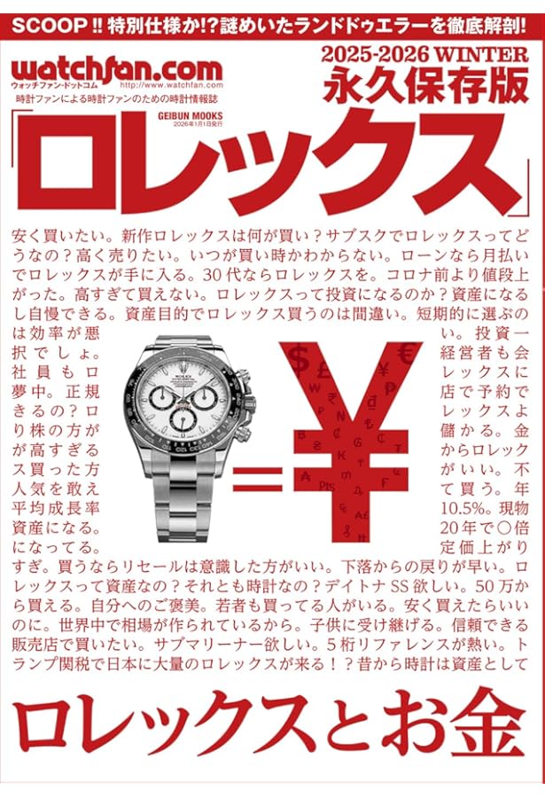 Rare ROLEX 99 (GEIBUN MOOKS) | 芸文社 |本 | 通販 | Amazon