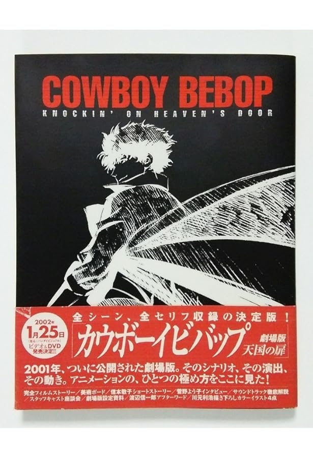Toshihiro Kawamoto:COWBOY BEBOP Illustrations ~ The Wind ~ | 川元