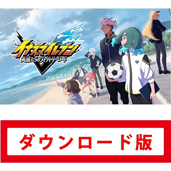 Amazon.co.jp: イナズマイレブン 英雄たちのヴィクトリーロード