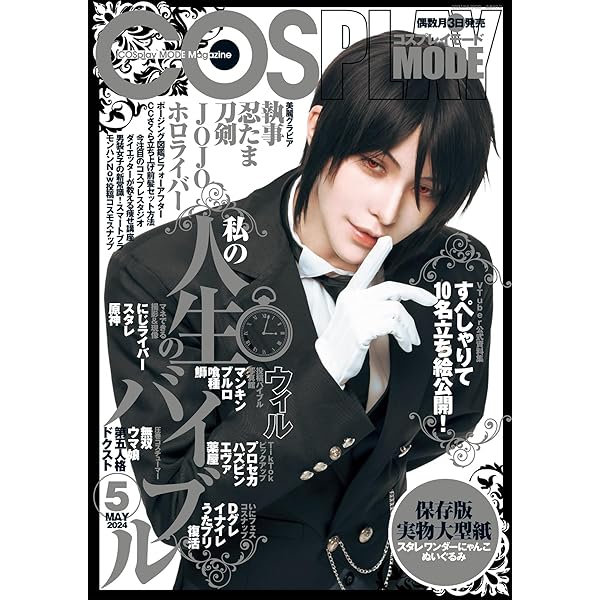 Amazon.co.jp: コスプレイモード 2021年9月号 [雑誌] eBook : コスプレ