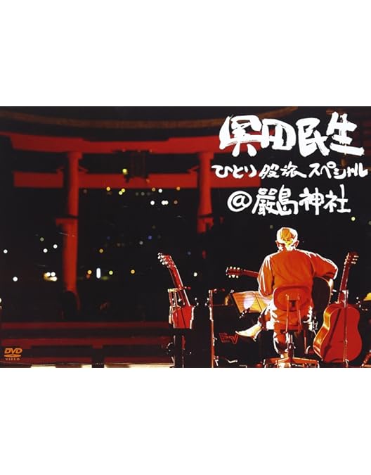 Amazon.co.jp: 【メーカー特典あり】MTRY&ひとり股旅スペシャル2018