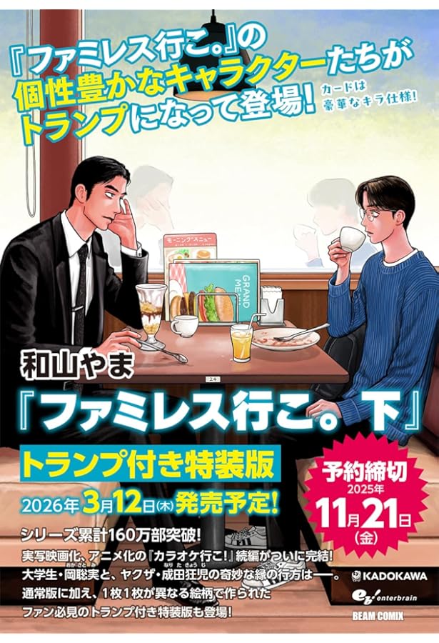 Amazon.co.jp: ファミレス行こ。 上 アクリルスタンド付き特装版