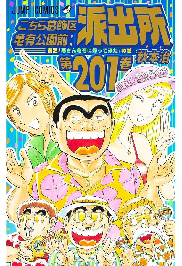 こち亀 こちら葛飾区亀有公園前派出所 コミック 151-201巻セット