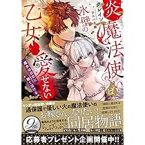 Amazon.co.jp: ヤンデレ魔法使いは石像の乙女しか愛せない 魔女は愛