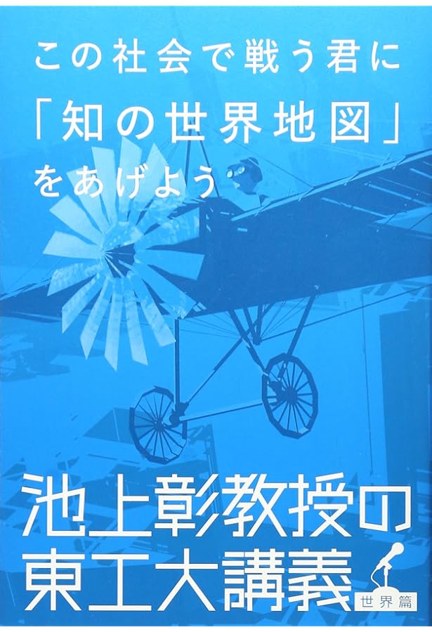 Amazon.co.jp: この日本で生きる君が知っておくべき「戦後史の学び方