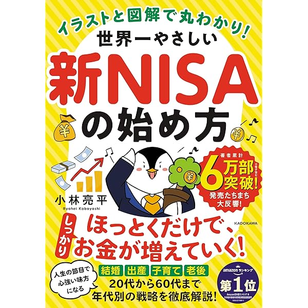 新NISA・iDeCo対応版】20代のいま、やっておくべきお金のこと | 中村