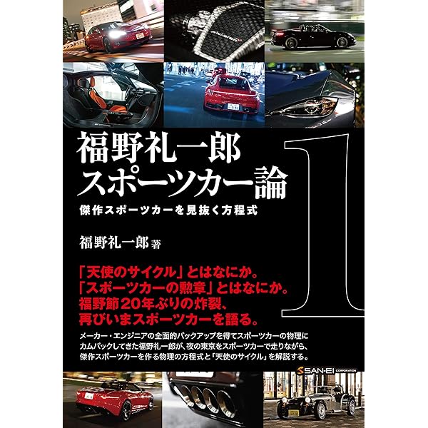 クルマの教室 - 福野礼一郎 ×自動車設計者 - | 福野 礼一郎 |本 | 通販