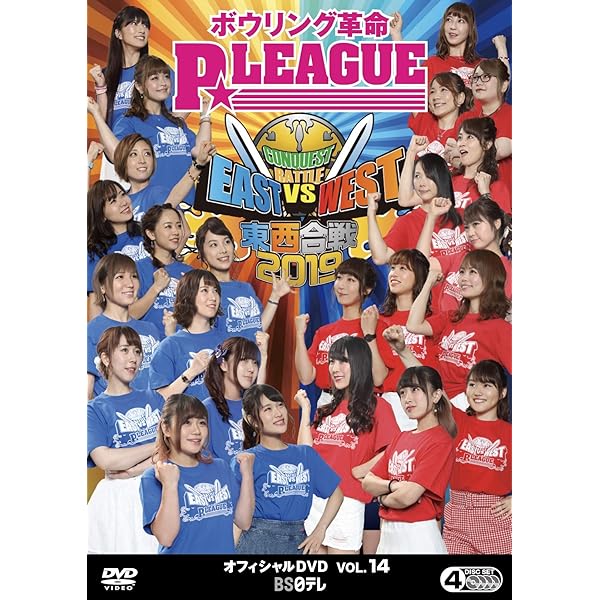 Amazon.co.jp: ボウリング革命 P☆LEAGUE オフィシャルDVD VOL.15