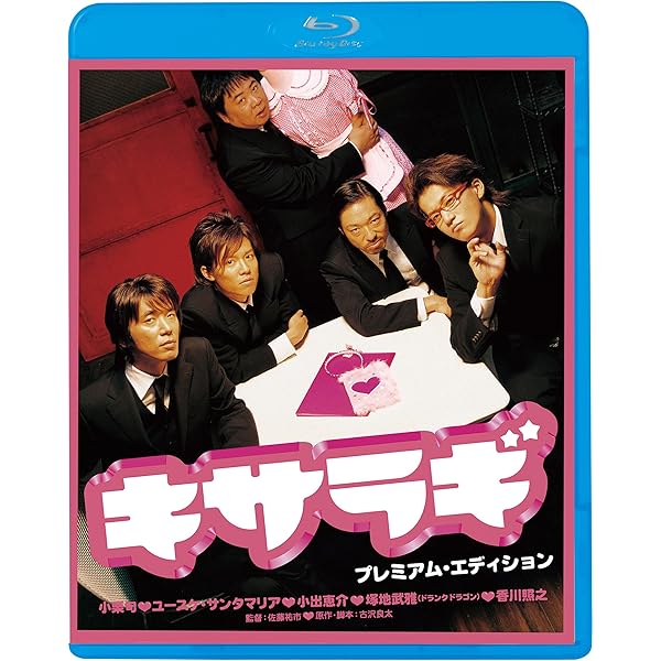 Amazon.co.jp: ゴールデンスランバー [Blu-ray] : 堺雅人, 竹内結子