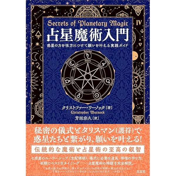 Amazon.co.jp: 詳解月の正統西洋占星術 (L books elfin books series