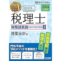 みんなが欲しかった! 税理士 財務諸表論の教科書&問題集 (1) 損益会計
