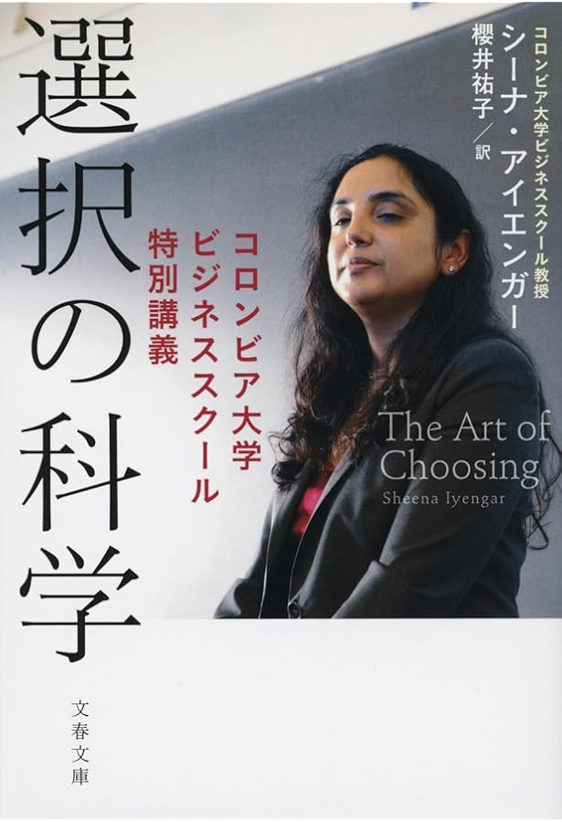 Amazon.co.jp: なぜ選ぶたびに後悔するのか―「選択の自由」の落とし穴