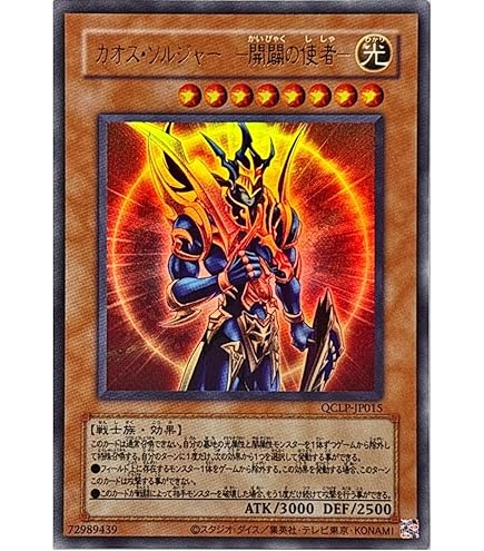 Amazon.co.jp: 遊戯王OCG カオス・ソルジャー -開闢の使者- 306-025UTR