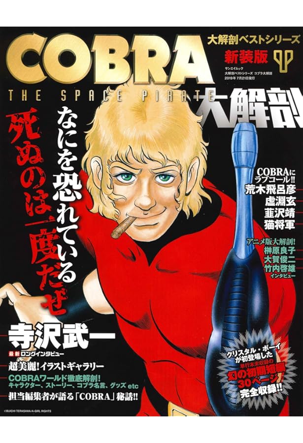 Amazon.co.jp: コブラ 全18巻完結 [マーケットプレイス コミックセット