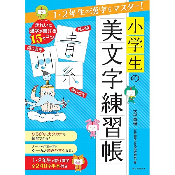 子どもの字がどんどん速くきれいになる方法 | 竹内みや子 |本 | 通販