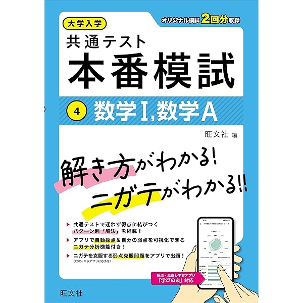 大学入学共通テスト 本番模試 物理 | 旺文社 |本 | 通販 | Amazon