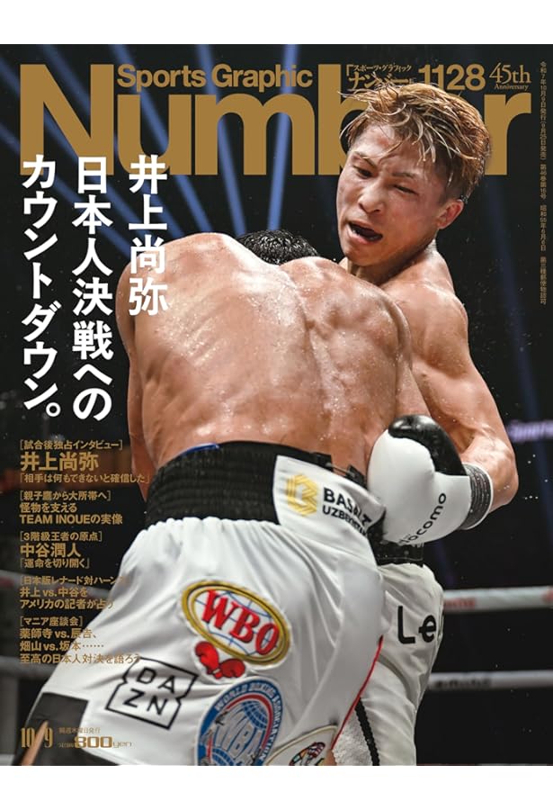 Sports Graphic Number（ナンバー）「井上尚弥と日本ボクシング黄金