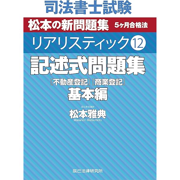 司法書士一問一答 合格の肢1 2023年版-民法Ⅰ 民法総則・物権 | 竹下
