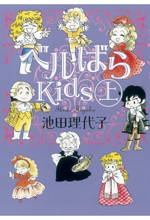 ベルばらKids コミック 1-7巻セット | 池田理代子 |本 | 通販 | Amazon