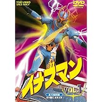 Amazon.co.jp: イナズマンF VOL.1 [DVD] : 伴直弥, 上野山功一, 安藤