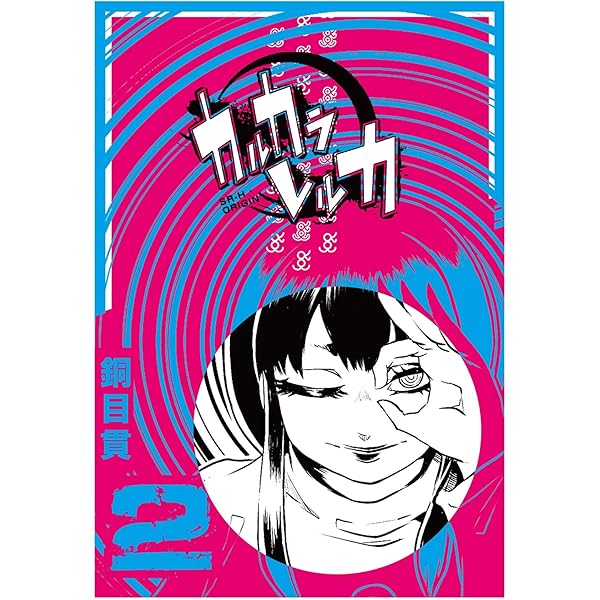 カルカラレルカ (1) (GANMA!) | 銅目貫 | マンガ | Kindleストア | Amazon