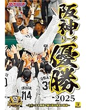 Amazon.co.jp: 猛虎復活 ! ~2005年阪神タイガース優勝への軌跡~ [DVD
