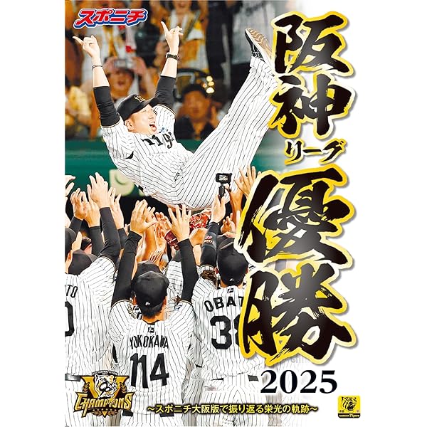 Amazon.co.jp: 阪神 セ・リーグ 優勝 スポーツ新聞 2023.09.15（関西版