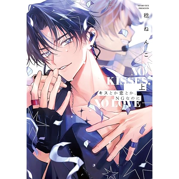 神様はちょっとだけいじわる (LiQulle comics) | 稔ねんこ |本 | 通販