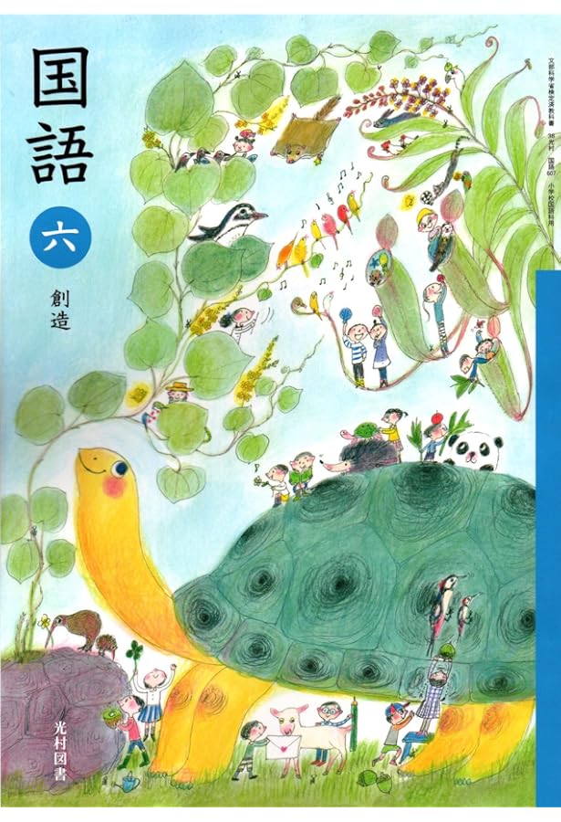 Amazon.co.jp: 国語 5 [令和2年度] (文部科学省検定済教科書 小学校