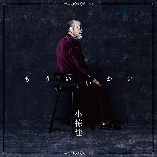 Amazon.co.jp: 未熟の晩鐘: ミュージック