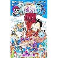ONE PIECE 105 (ジャンプコミックス) | 尾田 栄一郎 |本 | 通販 | Amazon